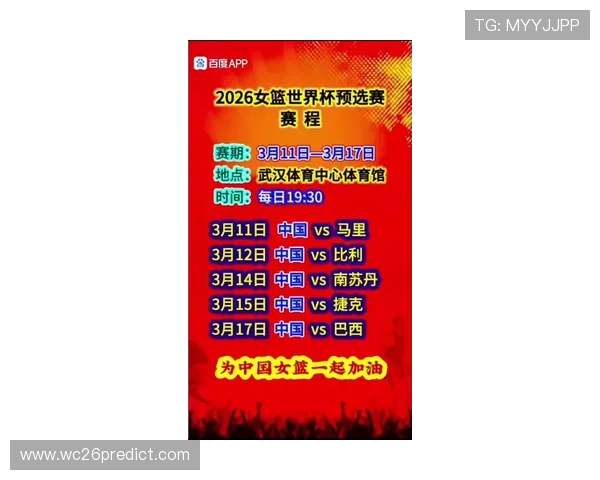 2026年女篮世界杯预选赛赛程最新更新，比赛时间、赛程安排及赛事亮点全面解析