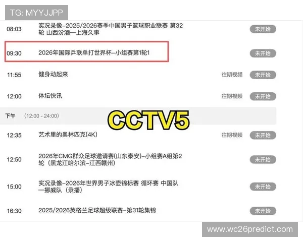 2026世界杯预选赛赛程表及直播时间安排一览表